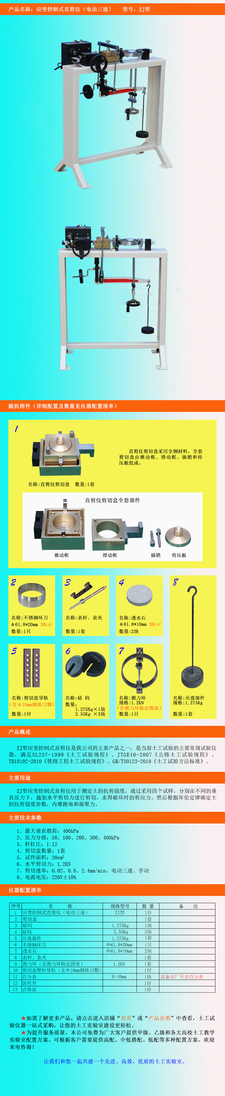 應變控制式直剪儀電動三聯(lián)ZJ型.jpg