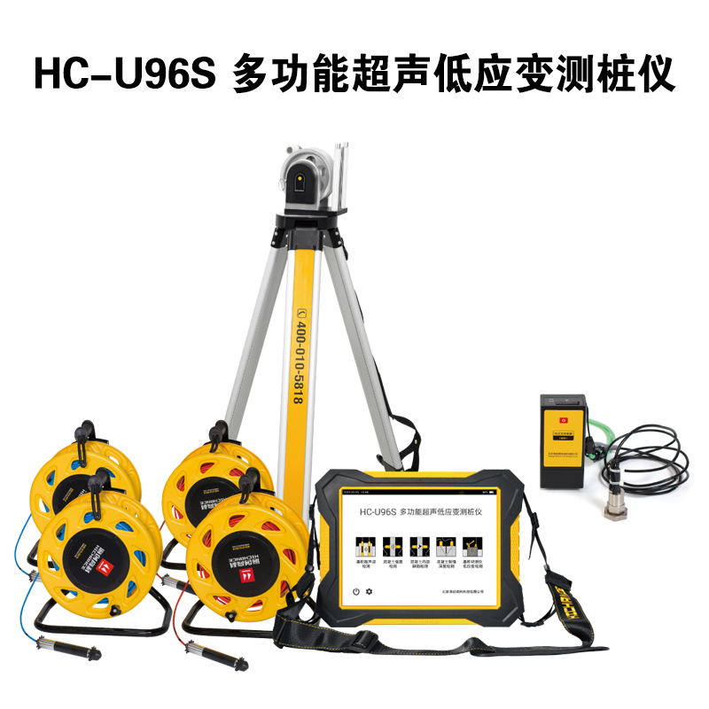 HC-U96S 多功能超聲低應(yīng)變測樁儀