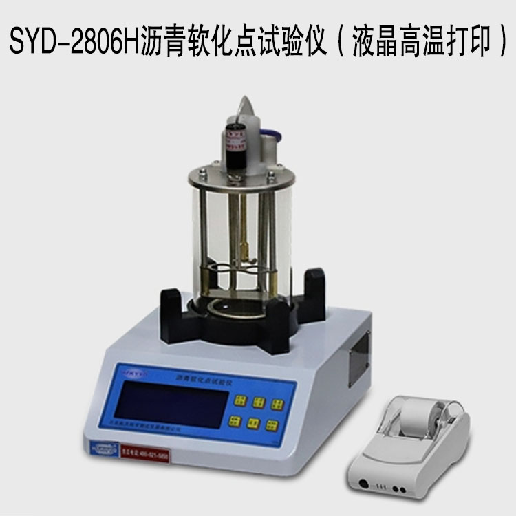 SYD-2806H瀝青軟化點試驗儀(液晶高溫打?。? class=